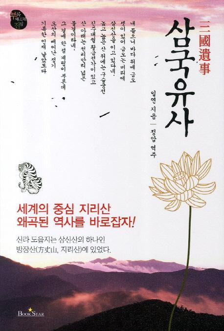 삼국유사