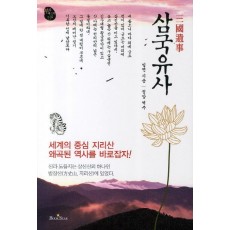 삼국유사