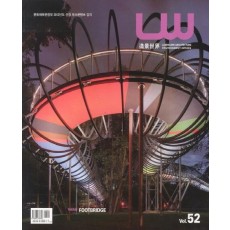 LW(조경세계) Vol. 52