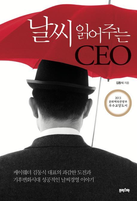 날씨 읽어주는 CEO