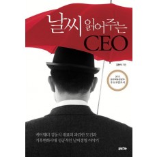 날씨 읽어주는 CEO