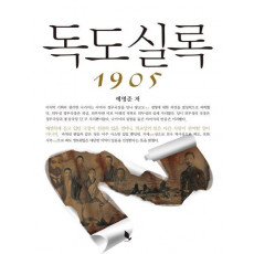 독도실록 1905