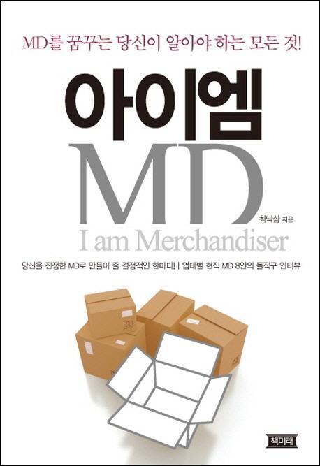 아이엠 MD