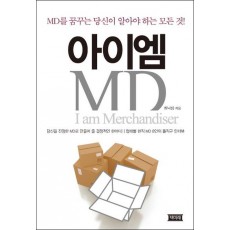 아이엠 MD