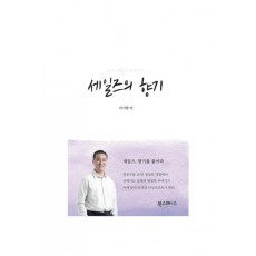 고객 마음에 오래 남는 세일즈의 향기