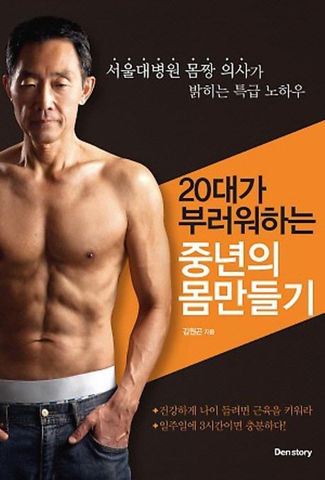 20대가 부러워하는 중년의 몸만들기