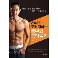 20대가 부러워하는 중년의 몸만들기