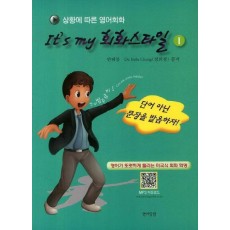 It s my(잇츠 마이) 회화스타일. 1