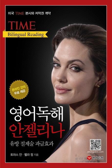 Time Bilingual Reading 영어독해 안젤리나