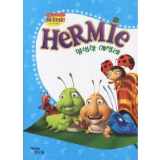 Hermie: 평범한애벌레