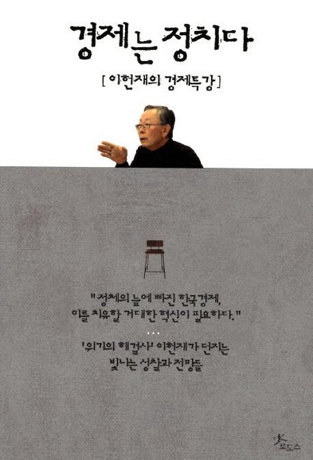 경제는 정치다