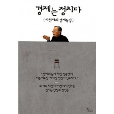 경제는 정치다