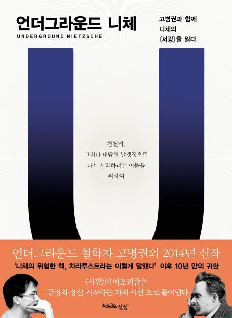 언더그라운드 니체