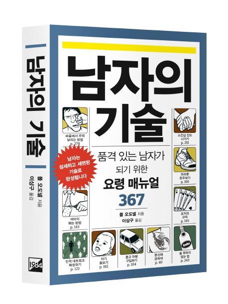 남자의 기술