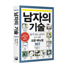 남자의 기술