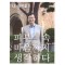 나, 정진호 피부 속 마음까지 생각하다