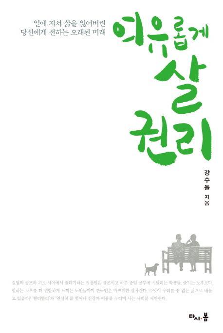 여유롭게 살 권리