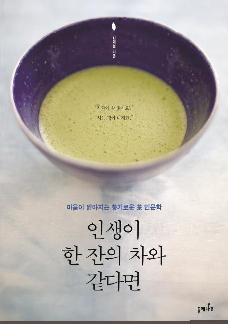 인생이 한 잔의 차와 같다면