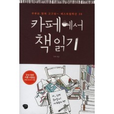 카페에서 책읽기