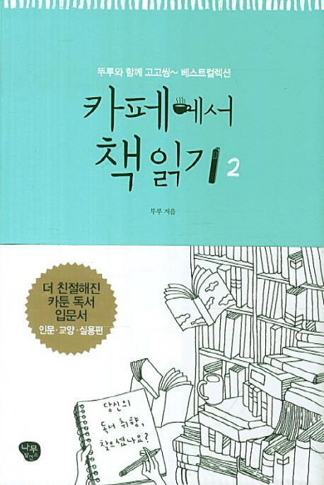 카페에서 책 읽기. 2