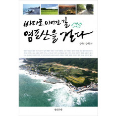 바다로 이어진 길 염포산을 걷다