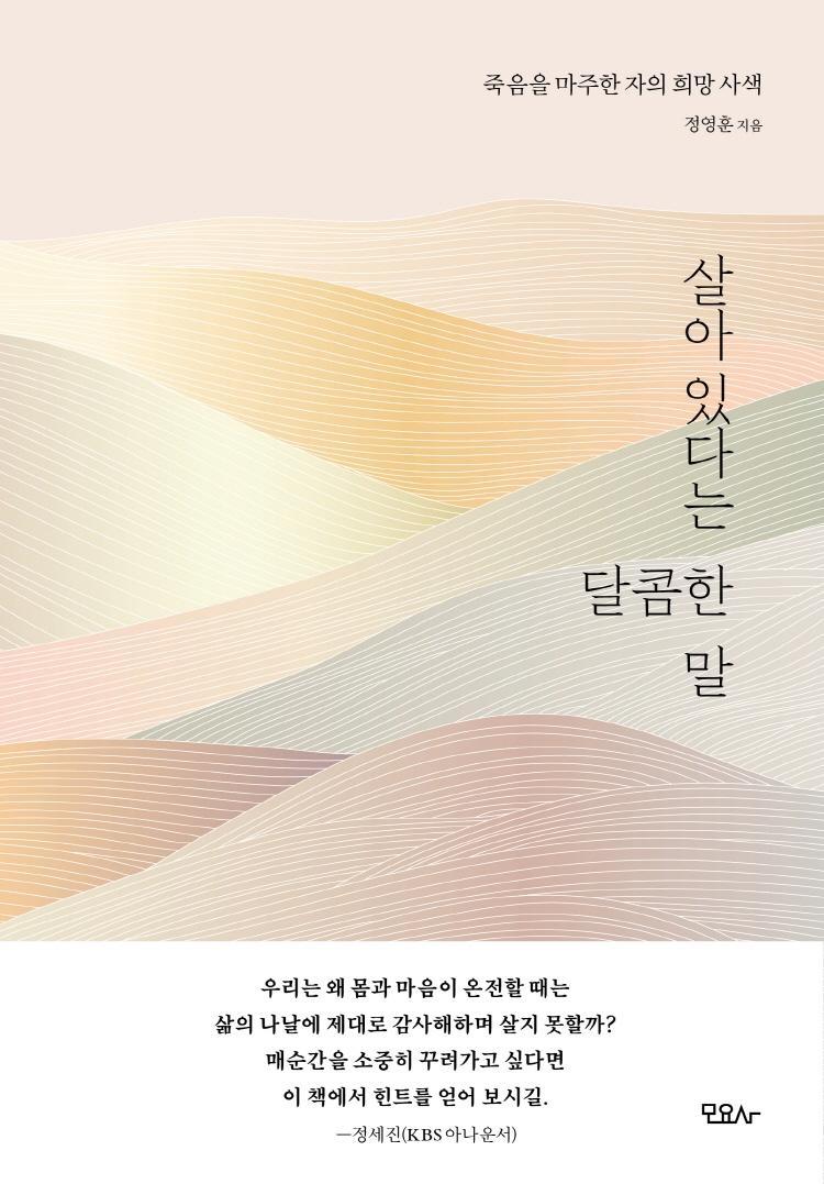 살아 있다는 달콤한 말