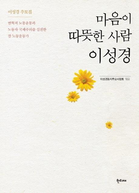 마음이 따뜻한 사람 이성경