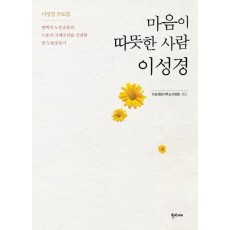 마음이 따뜻한 사람 이성경