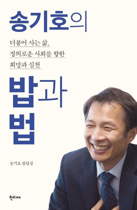 송기호의 밥과 법