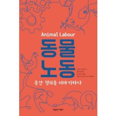 동물노동