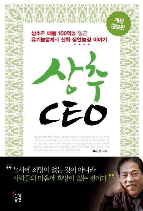 상추 CEO