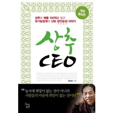 상추 CEO