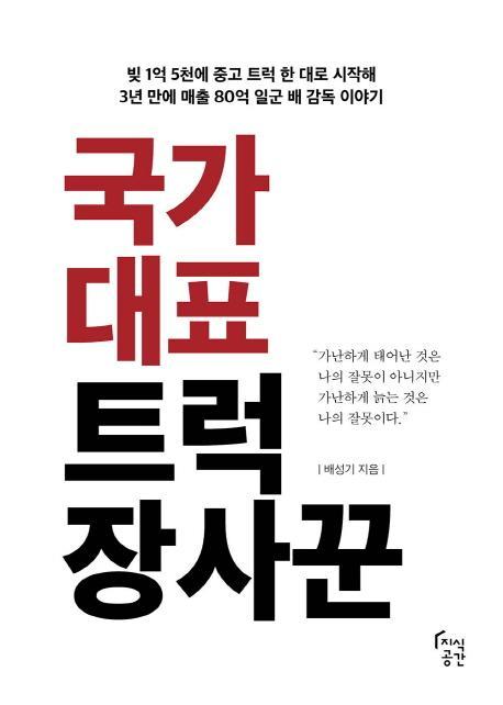 국가대표 트럭 장사꾼