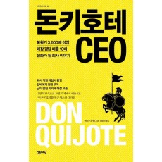 돈키호테 CEO