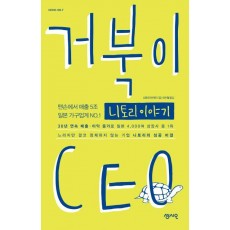 거북이 CEO