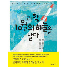 과학 10월의 하늘을 날다