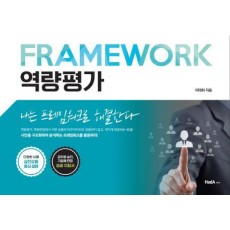 역량평가