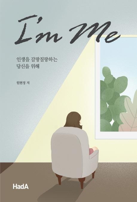 I'm me(개정판)