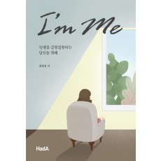 I'm me(개정판)