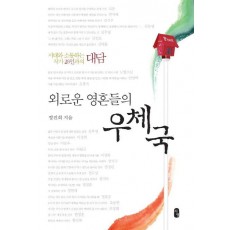 외로운 영혼들의 우체국