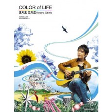 오시오 코타로 Color of Life