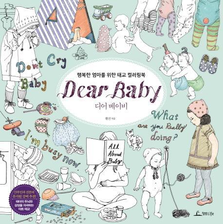 디어 베이비 (Dear Baby)