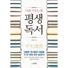 평생 독서