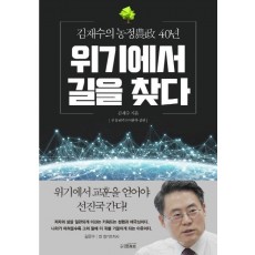 위기에서 길을 찾다