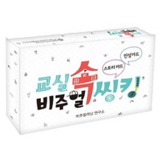 교실 속 비주얼 씽킹 스토리 카드+인성 카드