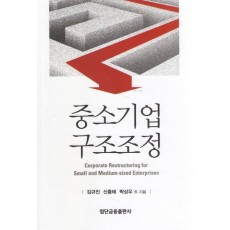 중소기업 구조조정