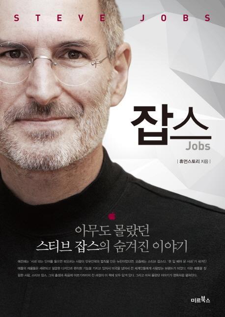 잡스(Jobs)