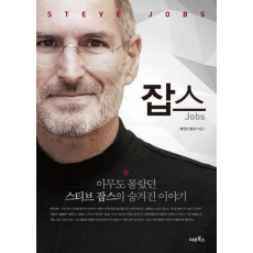 잡스(Jobs)