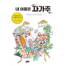 내 이름은 자가주