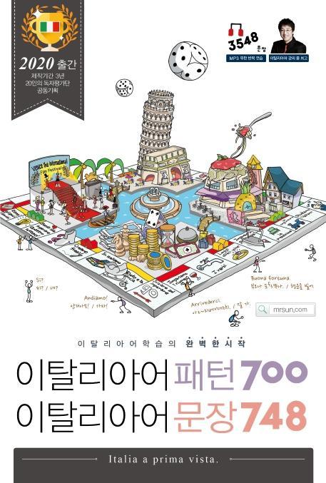 이탈리아어 패턴 700, 이탈리아어 문장 748